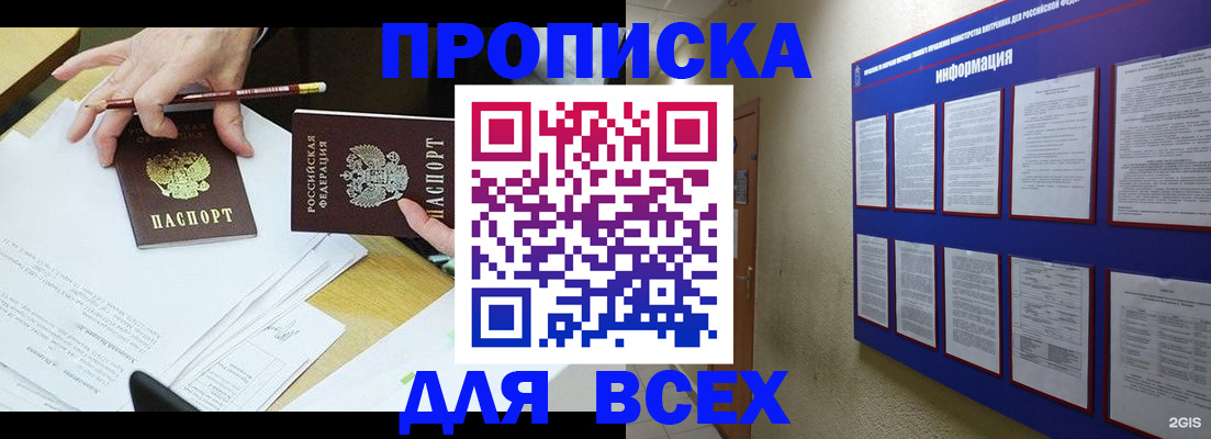 прописка ребенка в Егорьевске