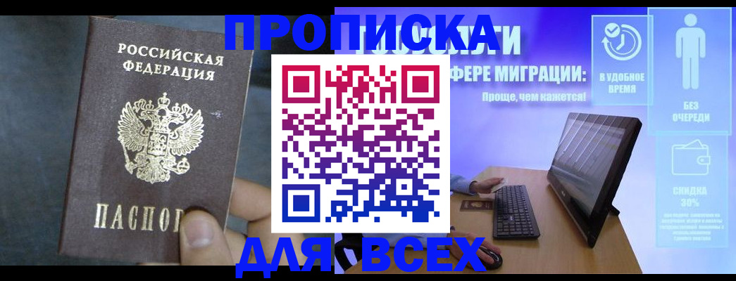 временная регистрация для всех в Егорьевске