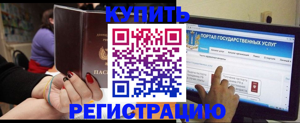 прописка для кредита в Егорьевске