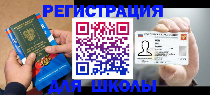 прописка в квартире в Егорьевске