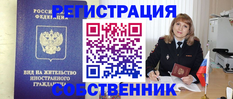 прописка в Егорьевске